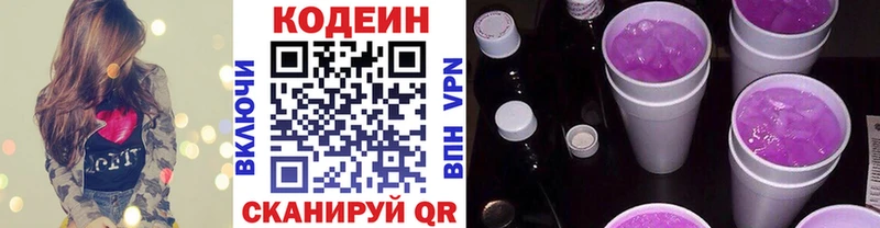 Кодеин Purple Drank  Куртамыш 